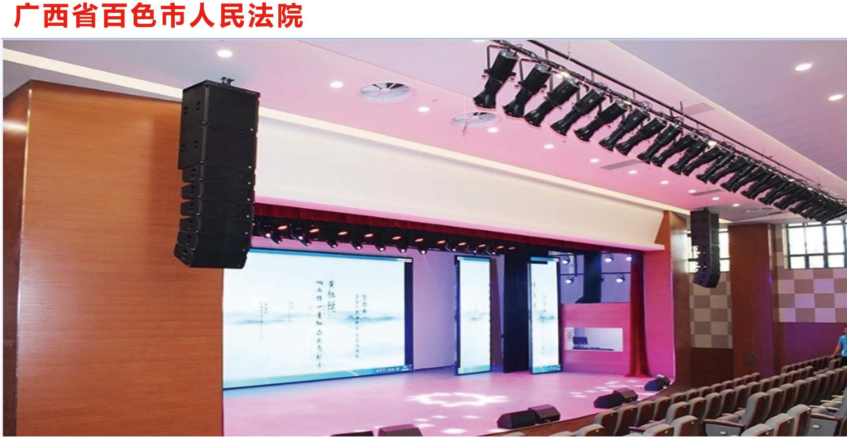 【YFST】百色報告廳-音響燈（dēng）光