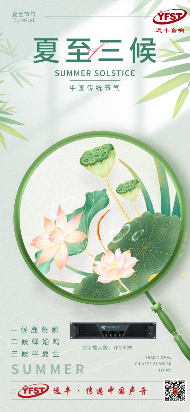 夏至（zhì）#節氣