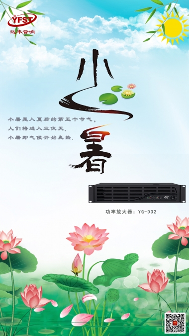 小暑#節氣