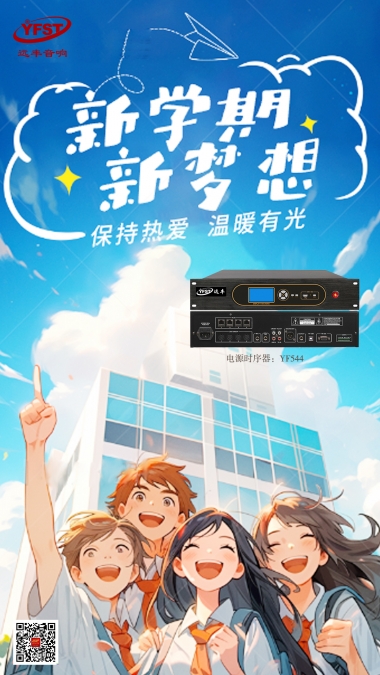 開學季